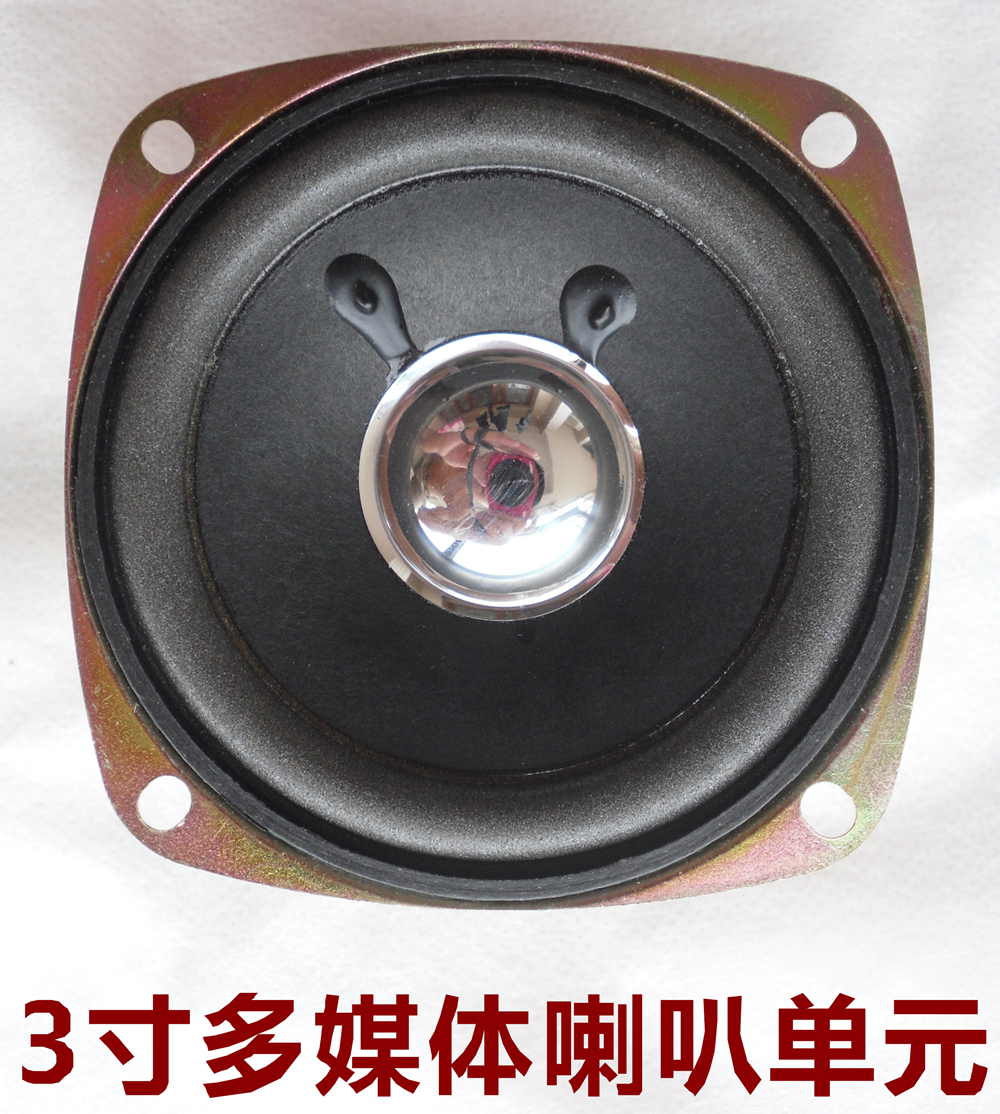 3寸 4歐 10W 全頻防磁喇叭 迷你小音響 液晶電視 電腦小音箱