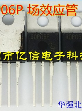 全新正品 80P06P 80A60V P沟道   场效应MOS管 BOM表配单