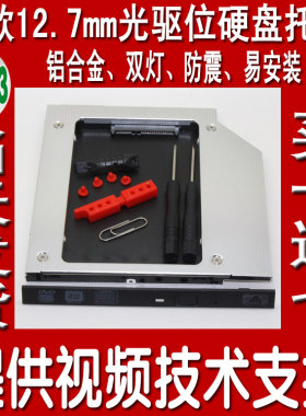 华硕ASUSA55 A53 A53S A54 A55 A55VM A73笔记本光驱位硬盘托架
