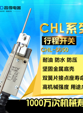 昌得总CNTD 微动开关 行程开关HL限位开关 CHL-5050银点