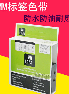 DM1YMO 3M PL200手持式中文标签机 带模标签纸9 12MM白色 黄色