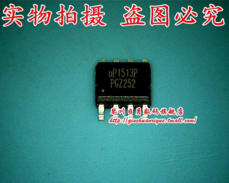 小猪本本 UP1513P UP1513PSU8 UP1513PS 1513P SOP8封装