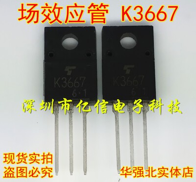 2SK3667肖特基三极管集成电路