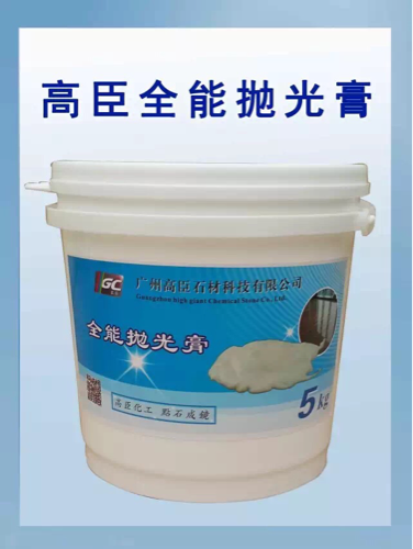 高臣全能抛光膏打磨晶面大理石花岗岩多功能膏抛光抛光腊日常护理