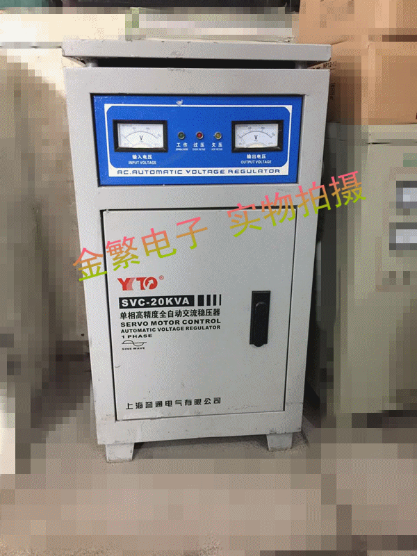 誉通单相高精度全自动交流稳压器svc 20kVA