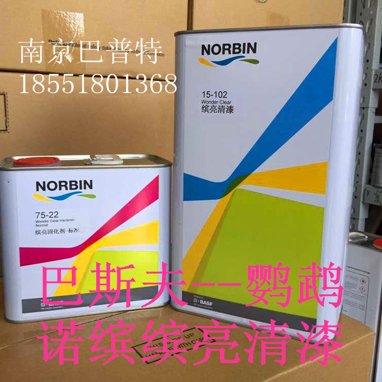 巴斯夫鹦鹉诺缤汽车清漆亮油 固化剂7.5升套装稀料稀释剂辅料