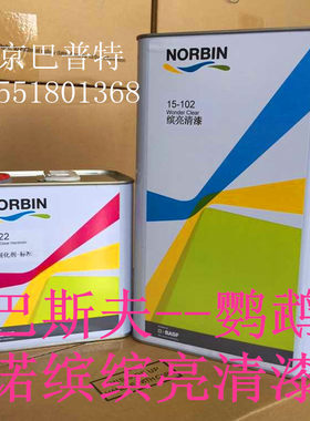 巴斯夫鹦鹉诺缤汽车清漆亮油 固化剂7.5升套装稀料稀释剂辅料