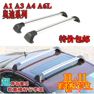 奥迪A1A3A4A6A4LA6L车顶架载重横杠行李架横梁静音横杆旅行架框架