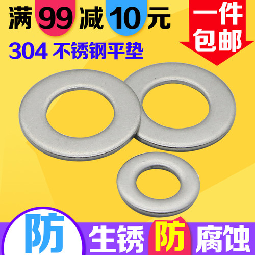 304不锈钢平垫片防锈防腐欣冉