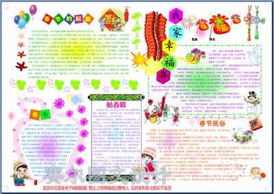 我家幸福年彩色电子小报成品新年电脑手抄报春节画报模板报2116