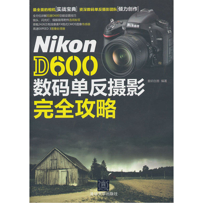Nikon D600数码单反摄影完全攻略高性价比高么？