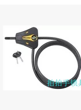 正品美国玛斯特锁 长钢缆锁 8419DPF 自行车缆锁 蛇锁 摩托车锁