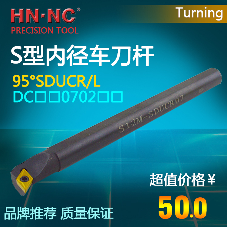 海纳数控刀具内孔内径车刀杆S10K/12M/14N/16N/-SDUCR/L07镗刀杆