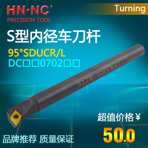 海纳数控刀具内孔内径车刀杆S10K/12M/14N/16N/-SDUCR/L07镗刀杆