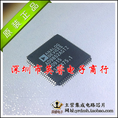【英睿鹏程】AD9852ASTZ AD9852ASTAD9852 LQFP80原装进口现货