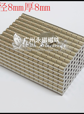 稀土永磁铁 钕铁硼超强磁铁强磁吸铁石 强力磁铁 圆形磁铁8x8mm