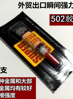 超强瞬干胶 502快干胶 瞬间胶3g每支 502强力胶水批发30支包邮