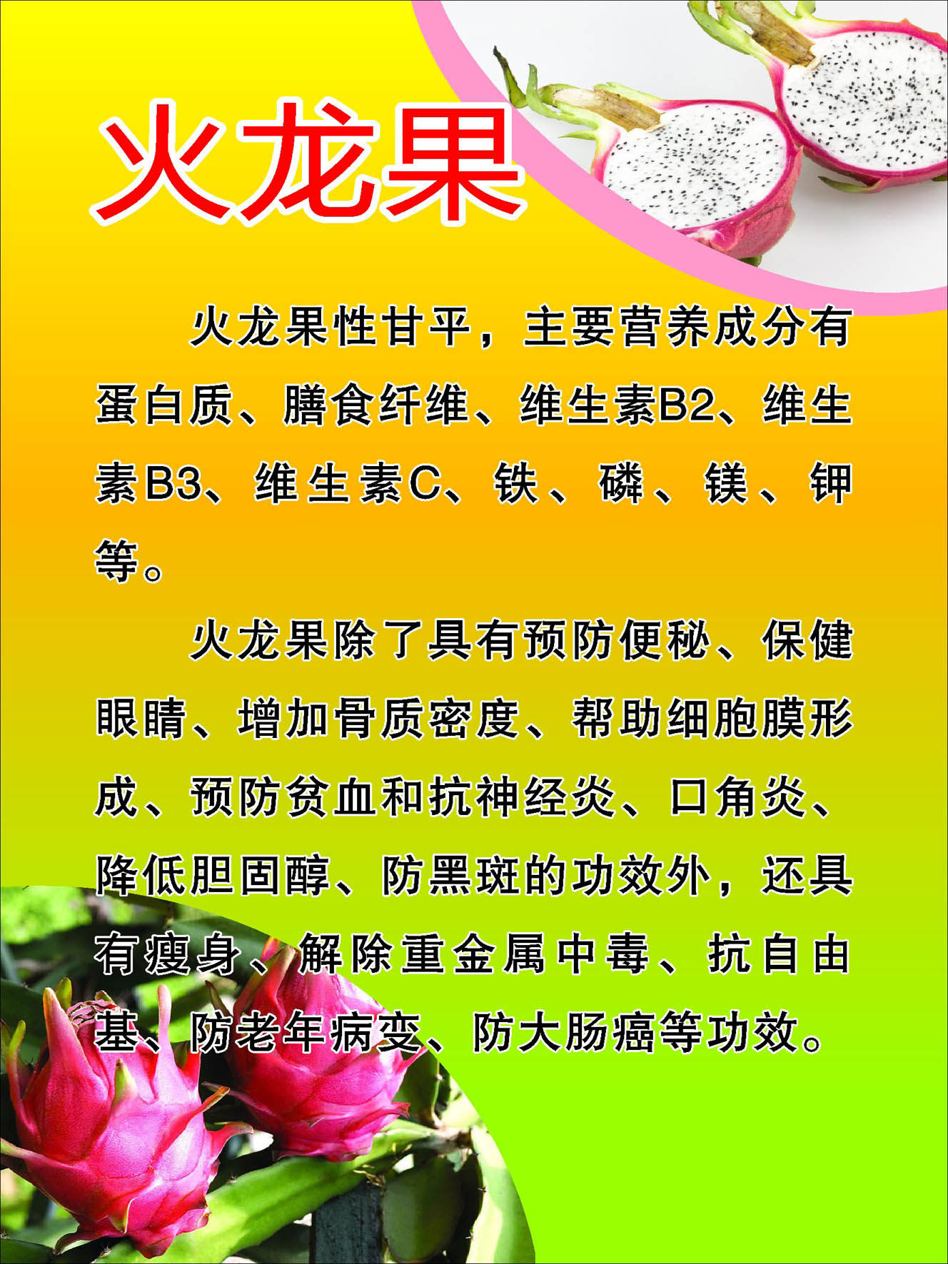 746海报印制展板写真喷绘贴纸820超市水果店火龙果好处介绍