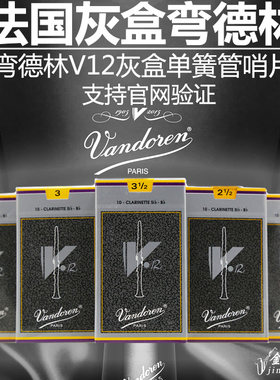法国v123号整盒弯得林单簧管