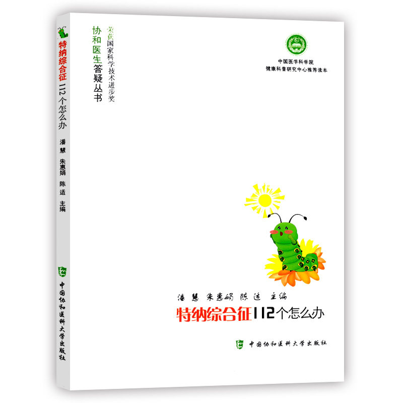 Concord doctor Q &amp; A series Turner syndrome 112 A how to do Chromosome Gene height Adolescence Thyroid Metabolize comprehensive Cardiovascular Digest Urinary system Peking Union Medical College pressin the Books/Magazine/Newspaper , Medical Health , Medical Other  category - from Buy2taobao.com to provide professional Taobao agent buy service