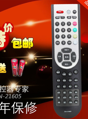 适用海信液晶电视机遥控器CN-21605 TLM3266 TLM3788P TLM4777