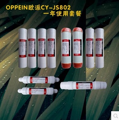 oppein欧派净水机滤芯cy-js802新款全年使用套餐