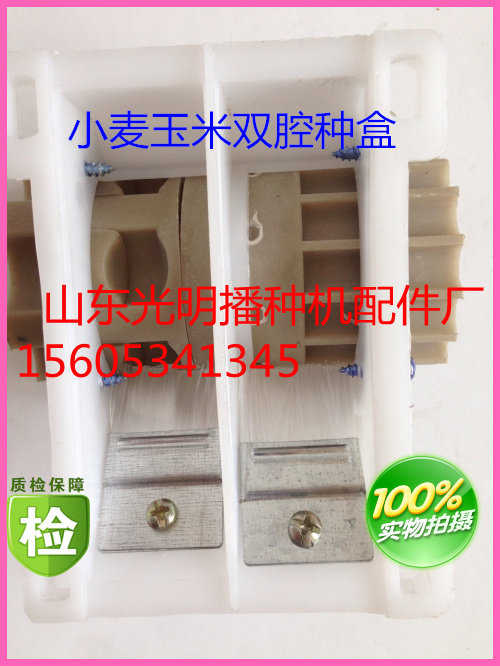 播种机配件小麦玉米播种机双腔播种器小麦玉米旋播机下种器双腔盒