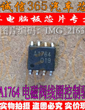 A1764 天籁 颐达 骏逸 ABS泵电磁阀线圈控制驱动模块芯片IC 现货