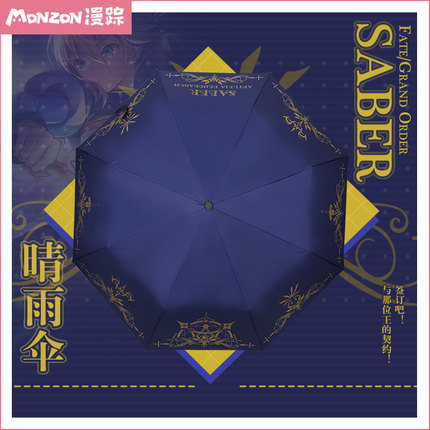 漫踪fate grand order Saber晴雨伞黑胶折叠女两用超轻防晒遮阳伞