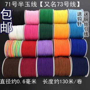 DIY线材配饰 进口71号半玉线串珠线 72号佛珠编织线珠宝线粗0.6mm