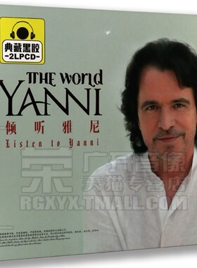正版正品 雅尼精选唱片 倾听雅尼 2CD 汽车车载黑胶碟 2LPCD