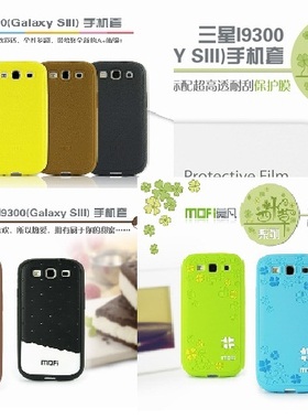 莫凡 三星i9300手机套i9308手机壳i9305硅胶套三星S3软壳保护+膜