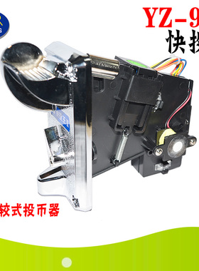 YZ-930游戏机快投王投币器CPU比较式PY快速入币器 益众动漫配件