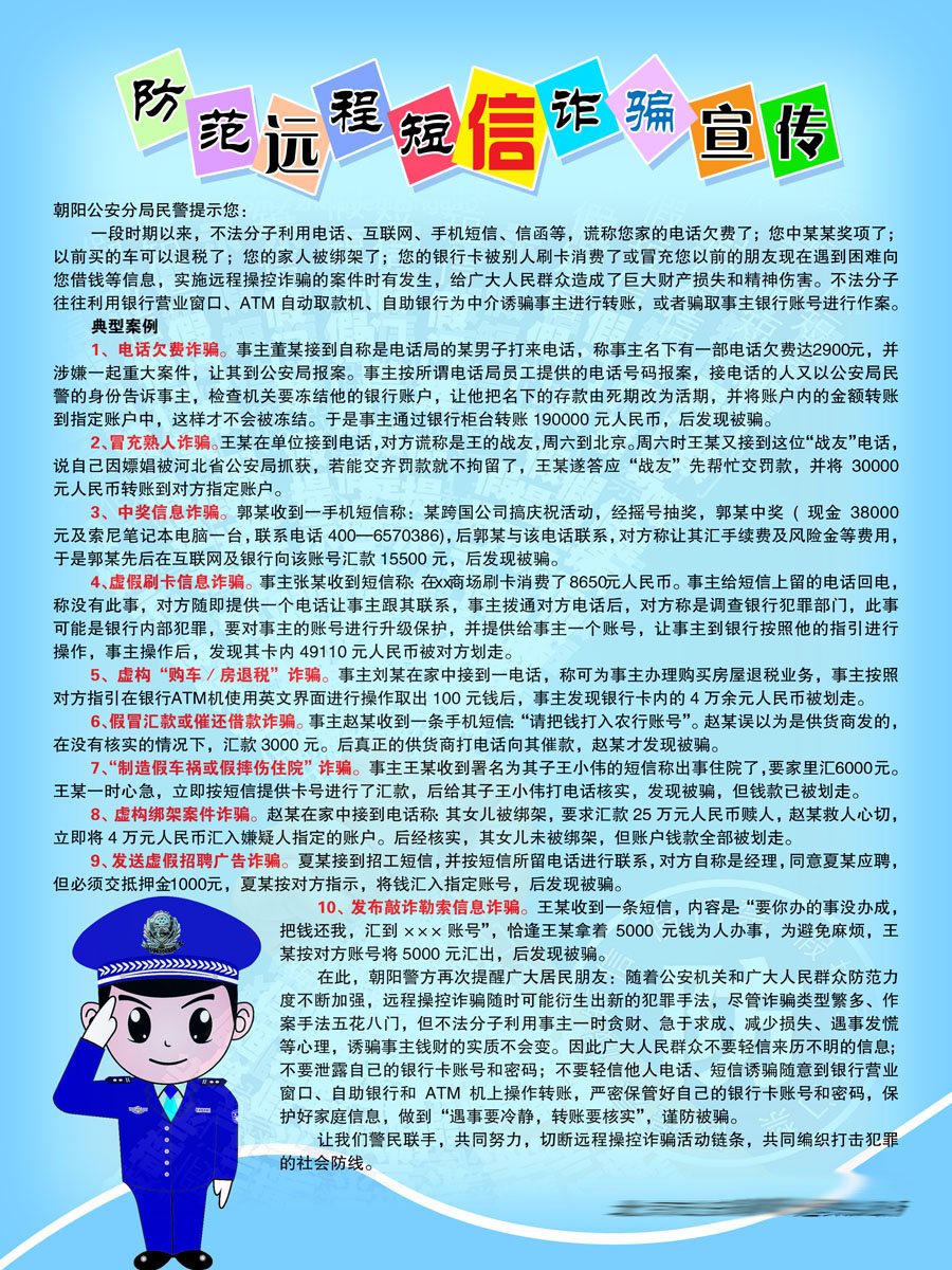 210海报印制展板素材1907防范远程短信诈骗宣传栏
