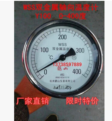 包邮.鹳山双金属温度计WSS 0-100-300度 工业用锅炉401轴向温度表