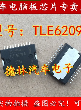 TLE6209R 本田/B70汽车电子节气门控制驱动 马自达六怠速驱动芯片