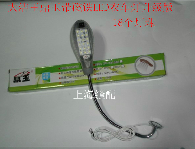 大洁王美狮王ML-18A缝纫机节能灯工作衣车灯 LED灯 220V 380V