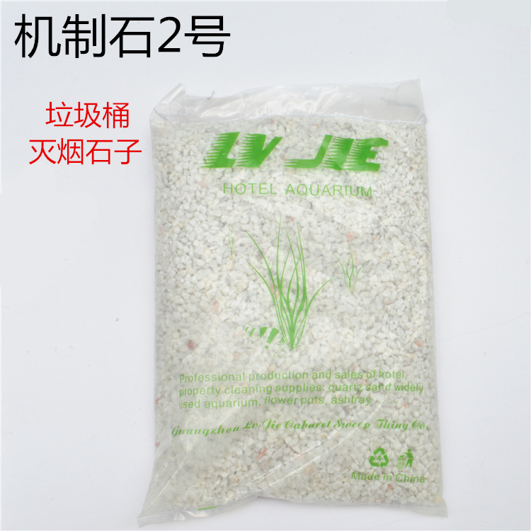 机制石2号酒店公园垃圾桶通用灭烟石细石小石米石头垃圾桶沙子