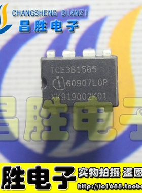 【昌胜电子】ICE3B1565 ICE3B1565J 液晶电源芯片
