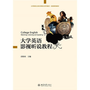 大学英语影视听说教程
