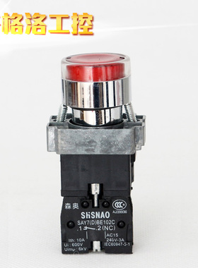 上海森奥SHSNAO 带灯按钮开关 XB2BW34C 红色 一常闭