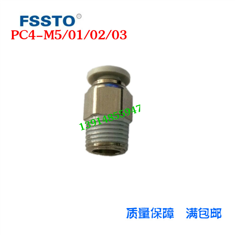 白色螺纹气管快速接头