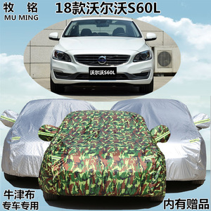 2018新款沃尔沃S60L专用车衣车罩防晒隔热防雨遮阳防尘盖布汽车套