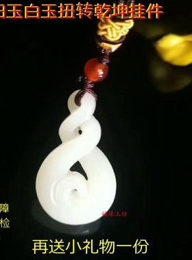 和田玉扭转乾坤挂件情侣葫芦吊坠