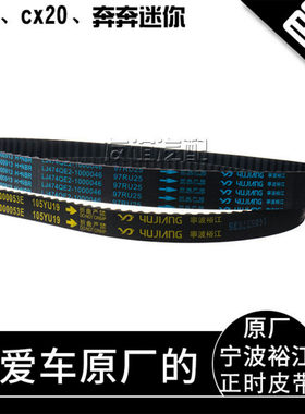 长安悦翔v3奔奔mini正时皮带裕江