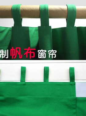 定做加厚帆布窗帘 定制窗帘 定制简易窗帘成品窗帘试衣间窗帘加工