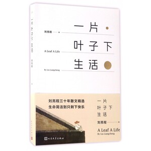 一片叶子下生活 博库网