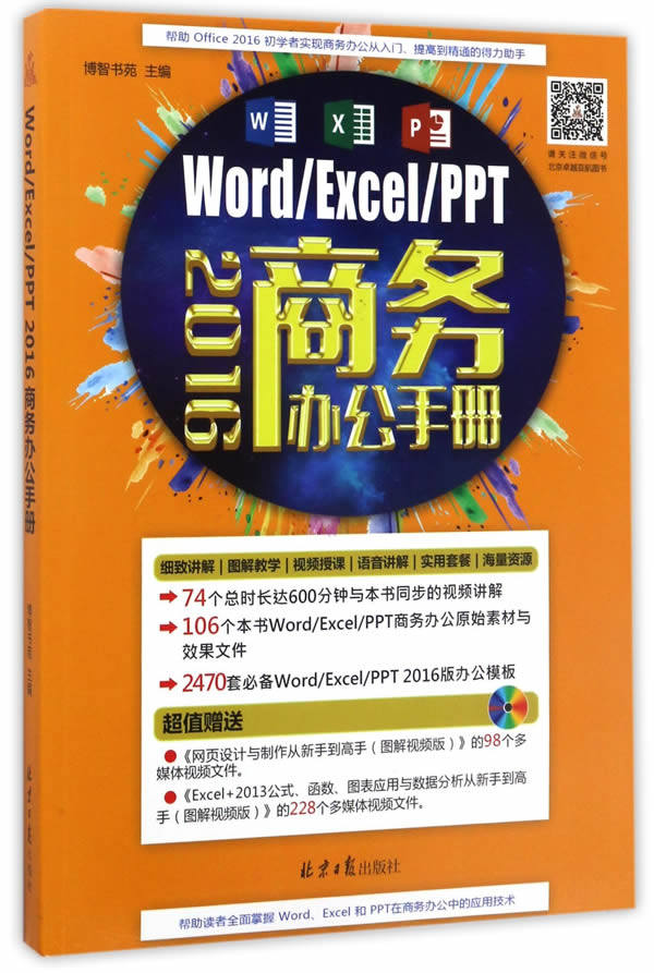 Word/Excel/PPT2016商务办公手册博智书苑主编适合office初学者商务办公入门到精通教程零基础入门教材表格制作自学文员办公室书籍|ruв категории книги/журнал/газета, компьютер/сеть, программное обеспечение для автоматизации делопроизводства (новый) - от Buy2taobao.com для оказания профессиональной услуги покупки агента Taobao