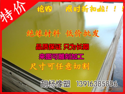 黄色环氧板绝缘板加工玻纤锂电池
