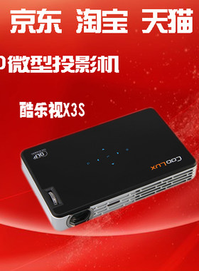 coolux酷乐视3d微型投影机